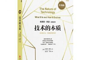 湛庐精读·本力《技术的本质》精读班
