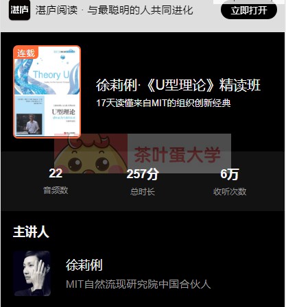 湛庐精读《U型理论》精读班插图