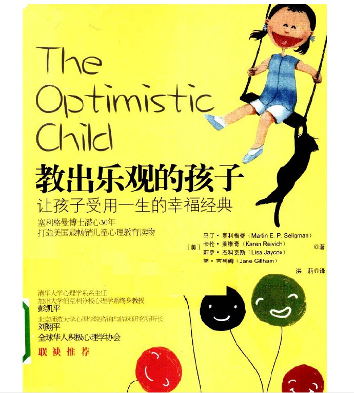 湛庐精读·叶壮《教出乐观的孩子》精读班插图