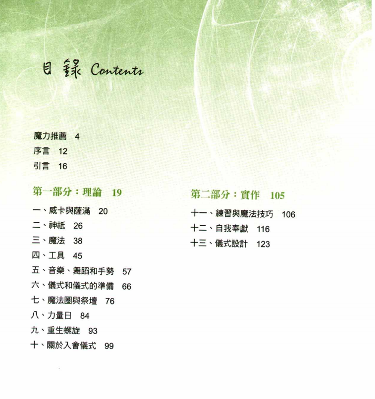 《神圣魔法学》PDF子书 当代神秘学大师唤醒自然能量的宝鉴经典插图1