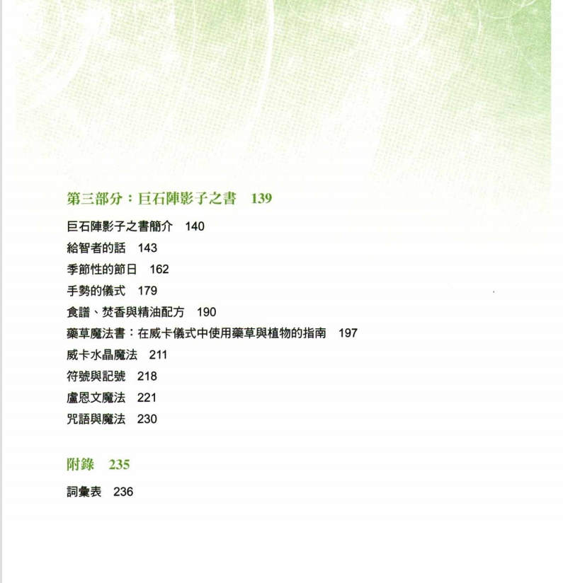 《神圣魔法学》PDF子书 当代神秘学大师唤醒自然能量的宝鉴经典插图