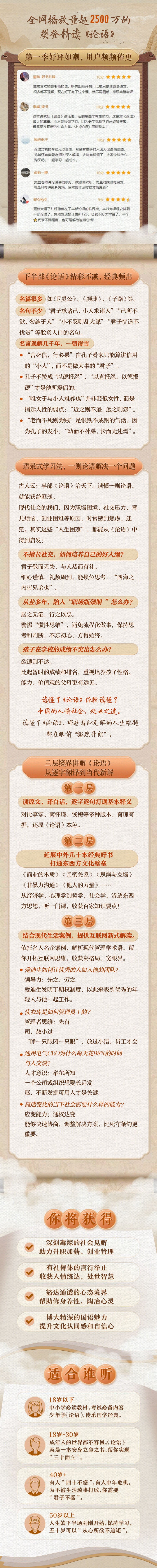 樊登精读《论语》第二季-解答当代人生困惑插图 樊登精读《论语》第二季-解答当代人生困惑插图