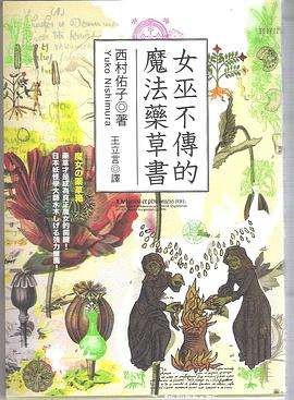 女巫不传的魔法草药书电子版PDF插图