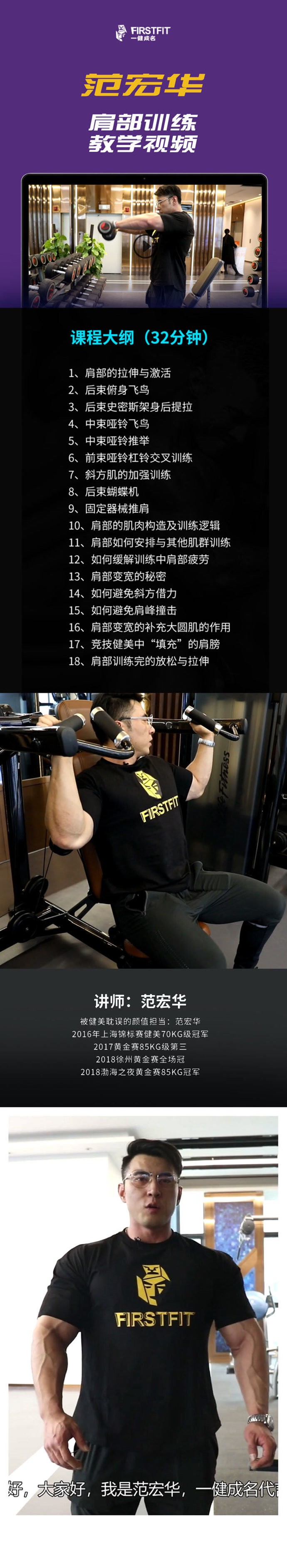 【一健成名】范宏华健身教学视频合集（胸部、背部、腿部、二三头训练）插图1