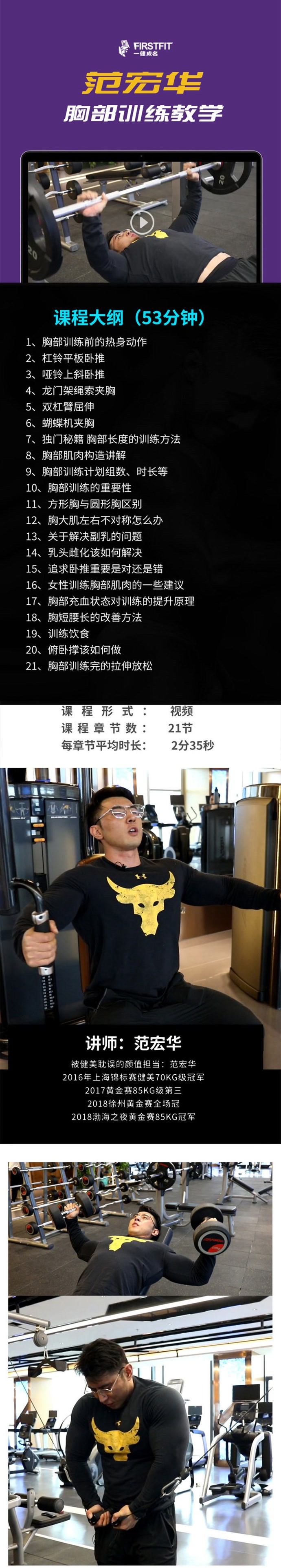 【一健成名】范宏华健身教学视频合集（胸部、背部、腿部、二三头训练）插图2