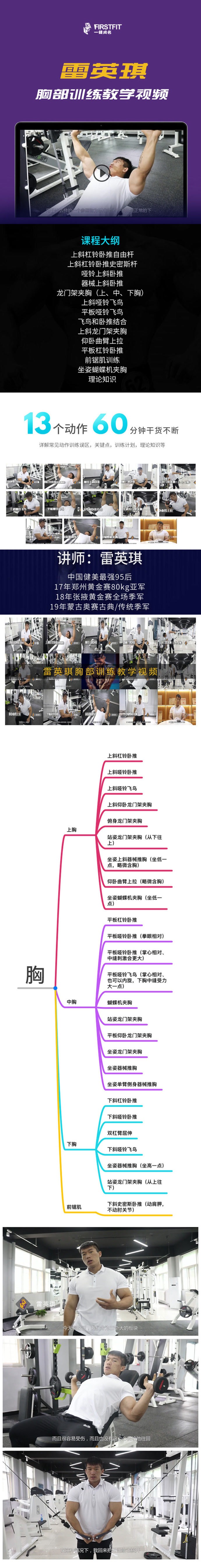 【一健成名】雷英琪健身教学视频课程合集插图