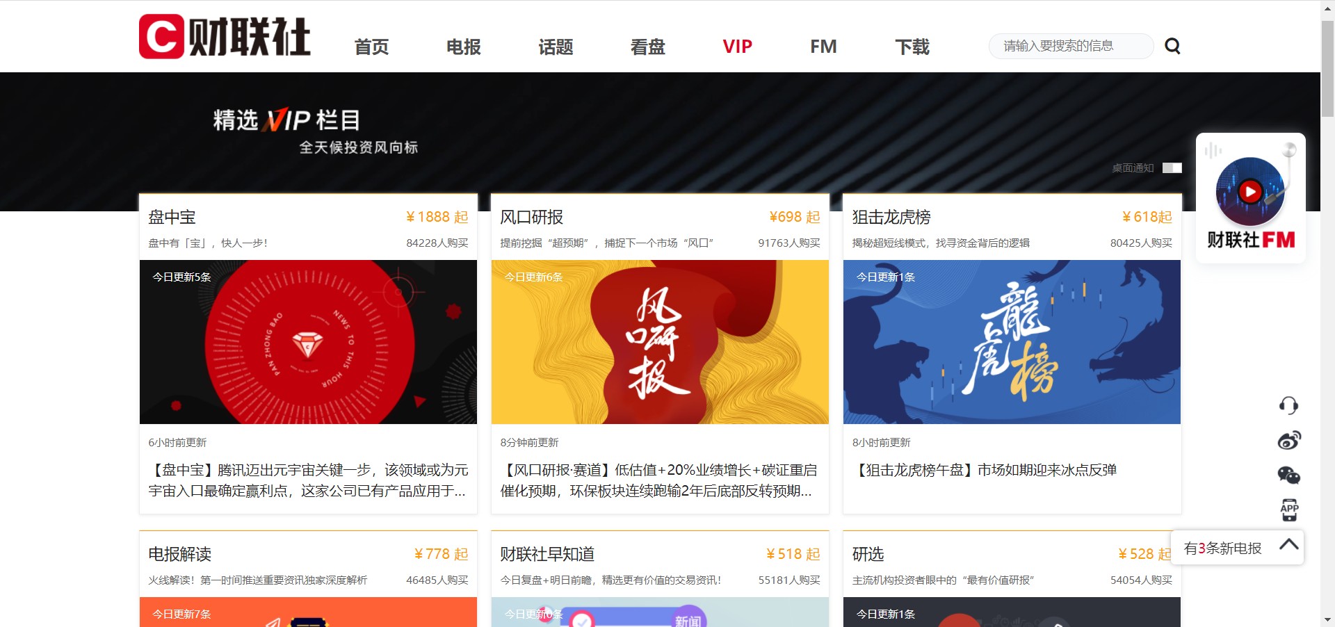 2022年财联社《精选VIP栏目》全天候投资风向标【持续更新】插图