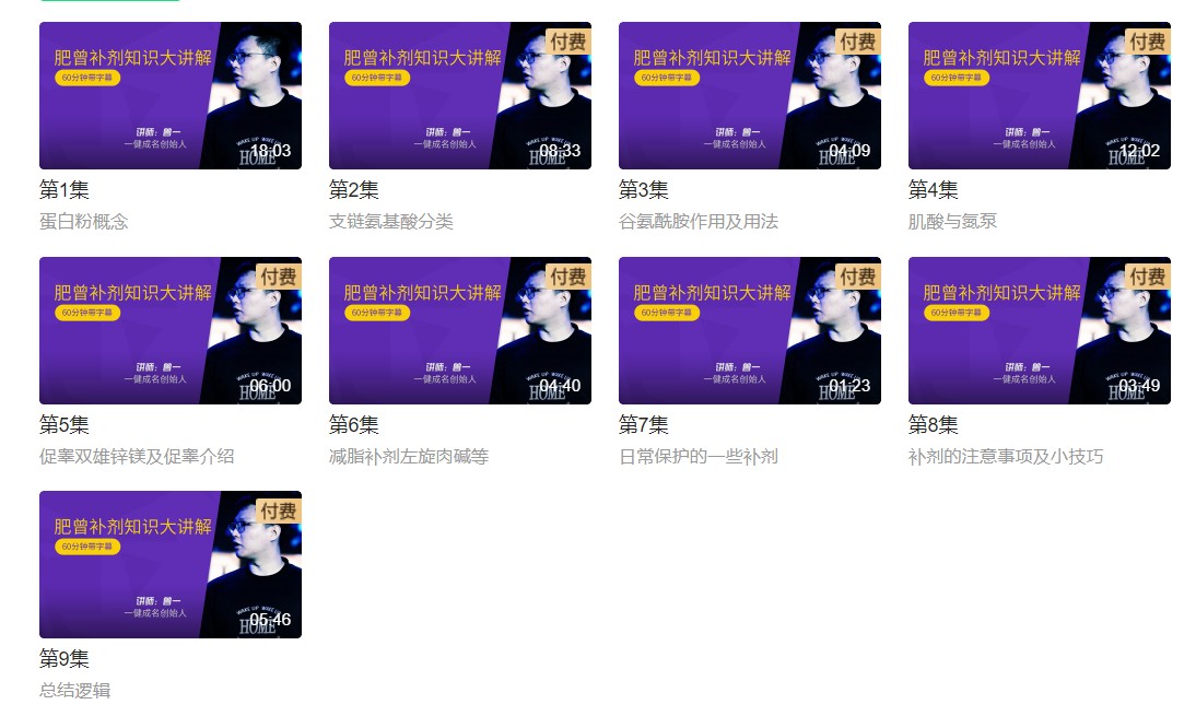 【一健成名】肥曾补剂知识大讲解（60分钟带字幕）插图