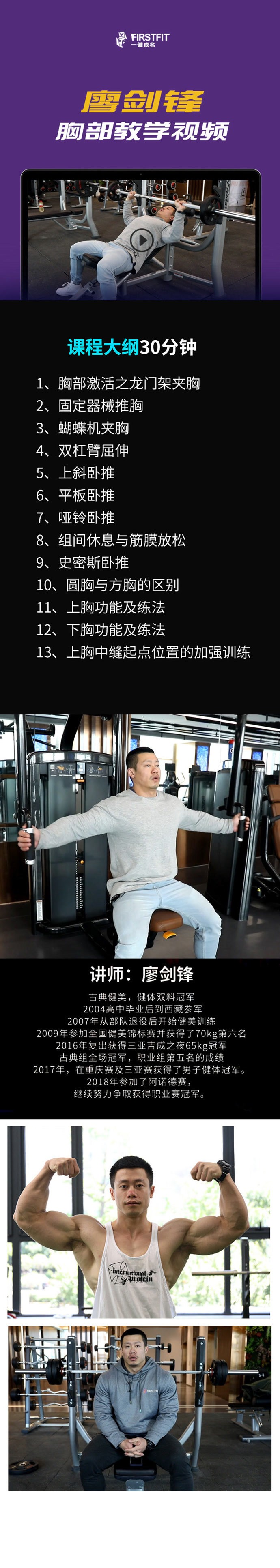 【一健成名】廖剑锋训练课程合集（肩部、腿部、手臂、胸部）插图2