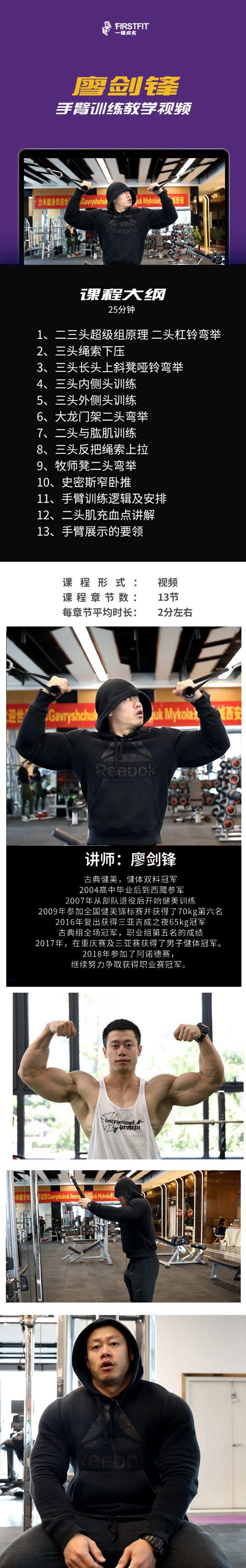 【一健成名】廖剑锋训练课程合集（肩部、腿部、手臂、胸部）插图