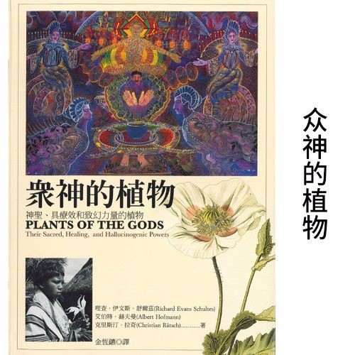 《众神的植物》电子版PDF插图