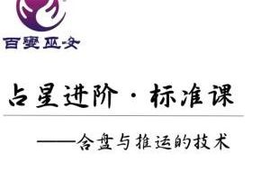 百变女巫《占星进阶标准课》音频课