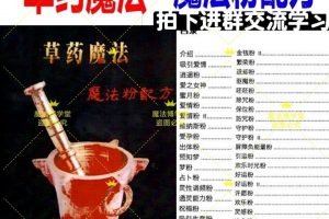《草药魔法粉配方》电子版PDF