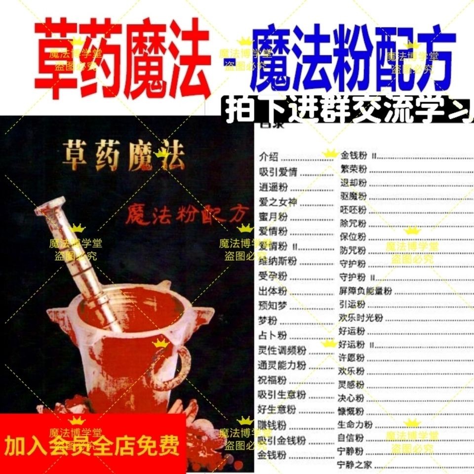 《草药魔法粉配方》电子版PDF插图