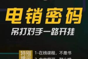 西哥有绝招电销密码