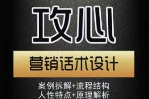 攻心营销话术