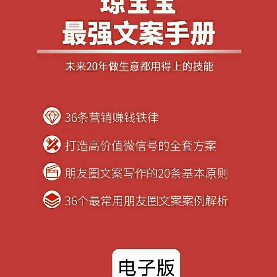 《琼宝宝最强文案》未来20年做生意都用得上的技能插图 《琼宝宝最强文案》未来20年做生意都用得上的技能插图