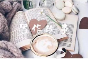 汤小小《轻松高效写作第17期：影评书评人物稿写作训练营》