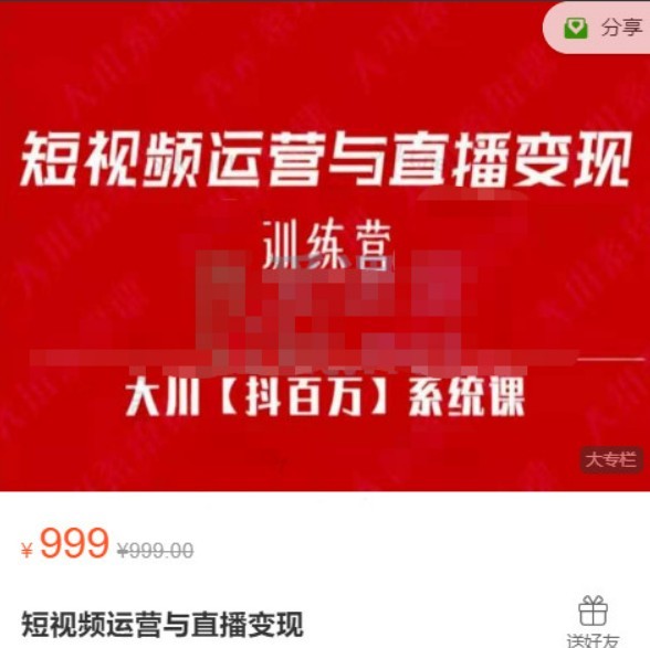 【微开讲】短视频运营与直播变现，抓住流量风口，轻松年入百万插图