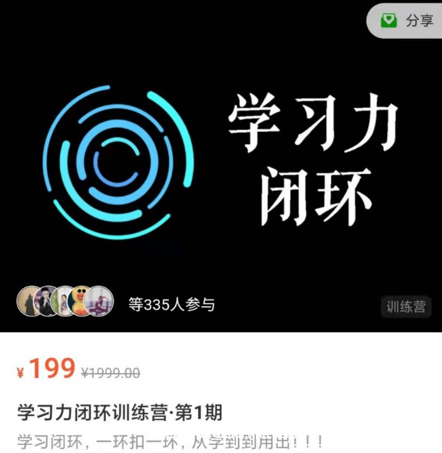 尖子空间《学习力闭环训练营》第1期插图 尖子空间《学习力闭环训练营》第1期插图