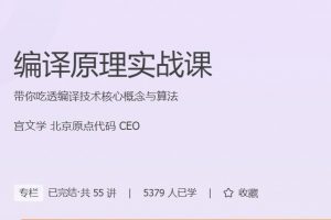 极客时间《编译原理实战课》