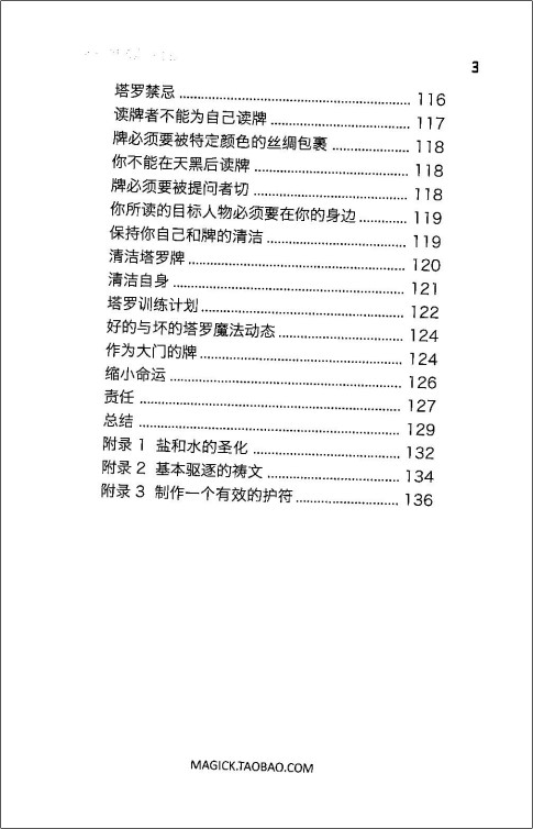 《魔法的基础独修实践》电子版PDF插图1