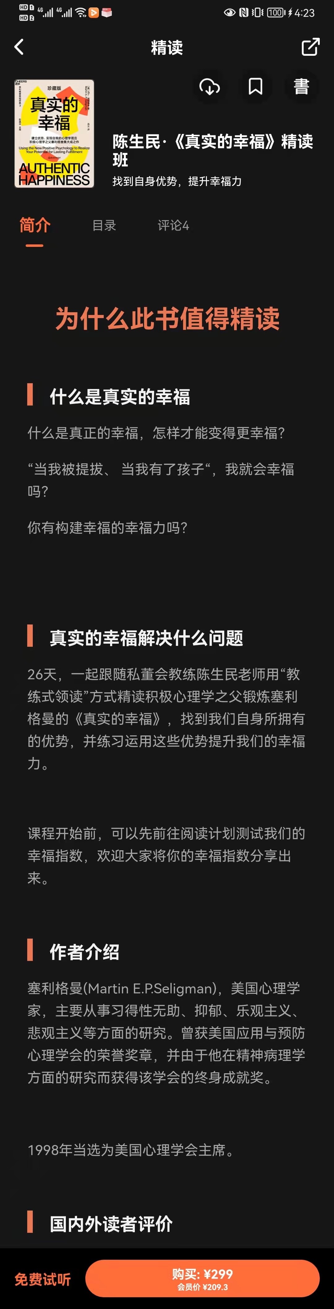 湛庐精读·陈生民《真实的幸福》精读班插图