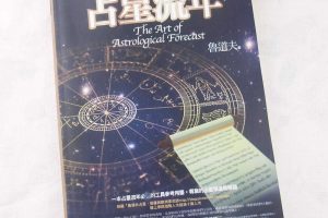 黄小鞋占星流年的秘密