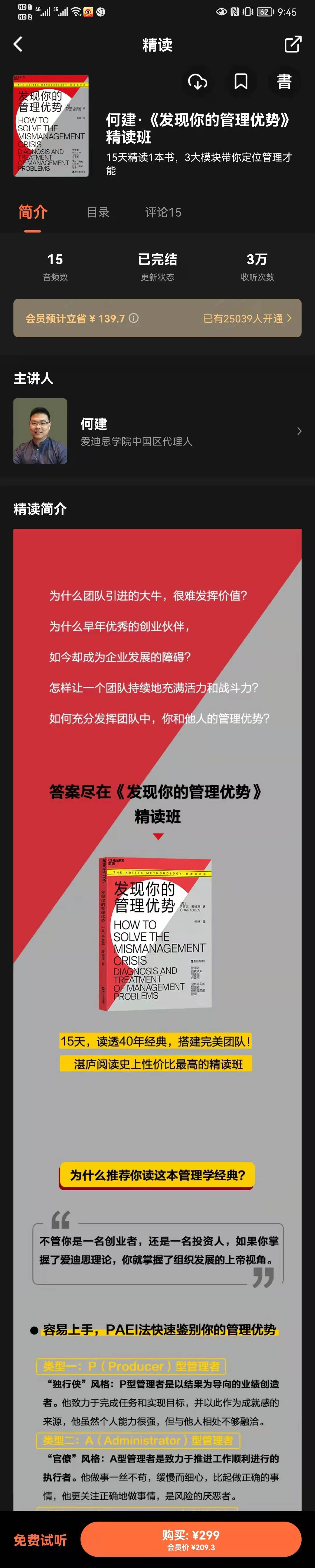 湛庐精读何建《发现你的管理优势》精读班插图