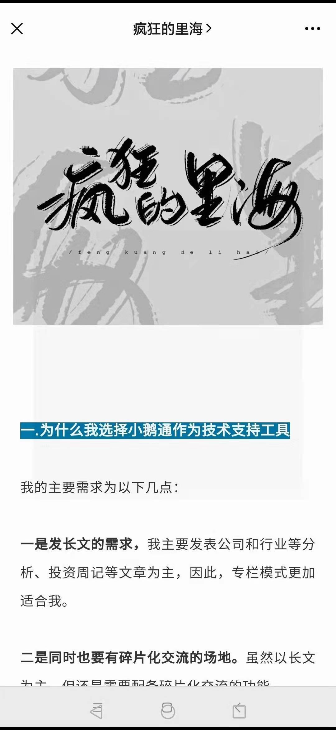 2022年疯狂的里海公众号专栏（已完结）插图