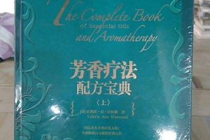 《芳香疗法配方宝典》电子版PDF