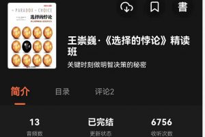 湛庐精读·郝耀伟《思想本质》精读班