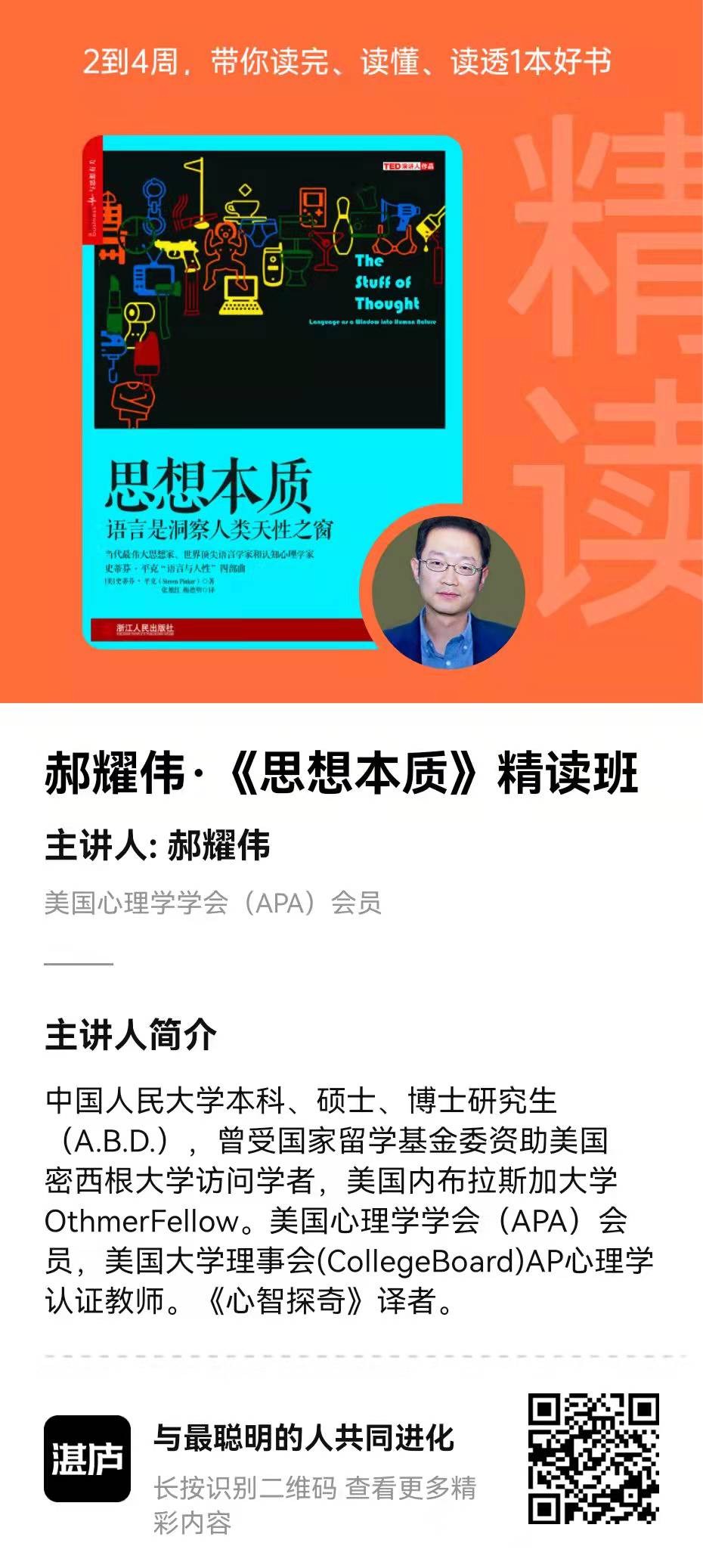 湛庐精读·郝耀伟《思想本质》精读班插图