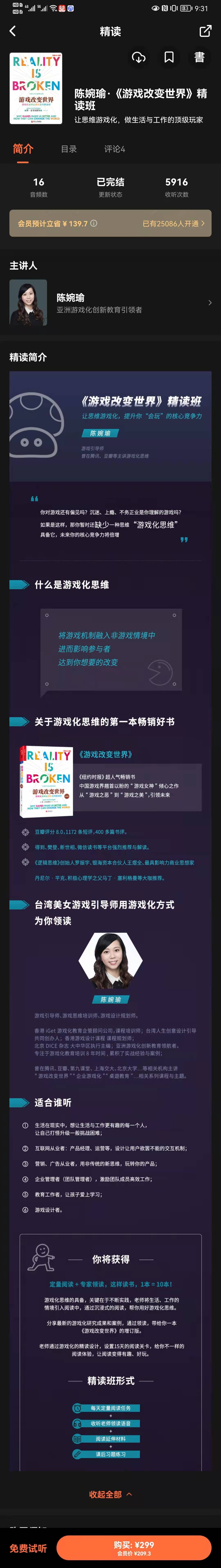 湛庐精读·陈婉瑜《游戏改变世界》精读班插图