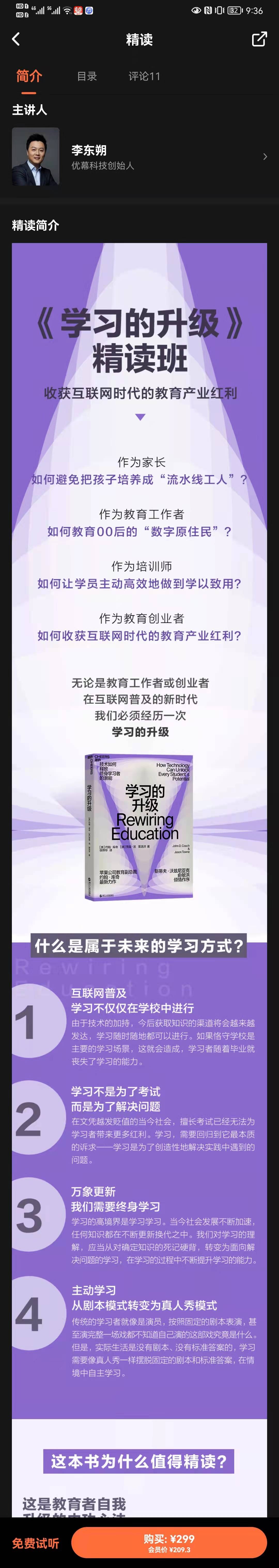 湛庐精读·李东朔《学习的升级》精读班插图