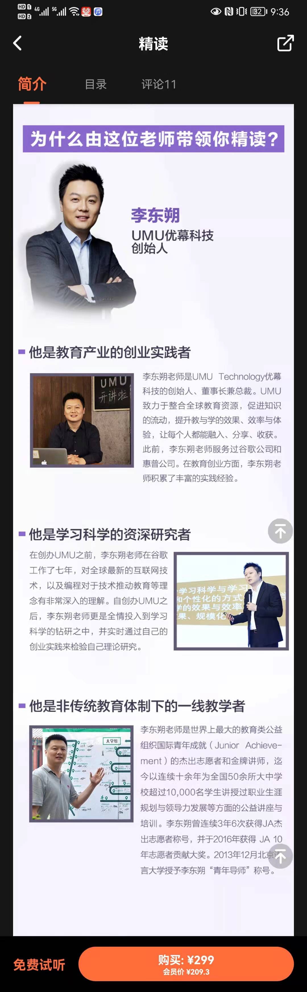 湛庐精读·李东朔《学习的升级》精读班插图1