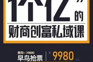 参哥·财商私域提升课