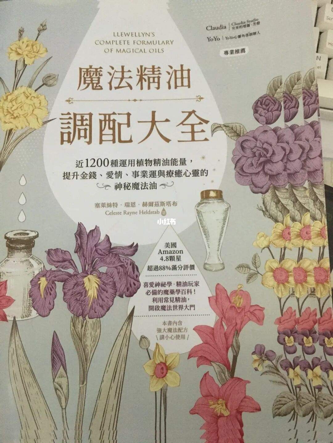 《魔法精油调配大全》电子版PDF插图