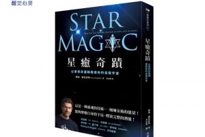 星愈奇迹：以爱而非逻辑疗愈你的自我宇宙