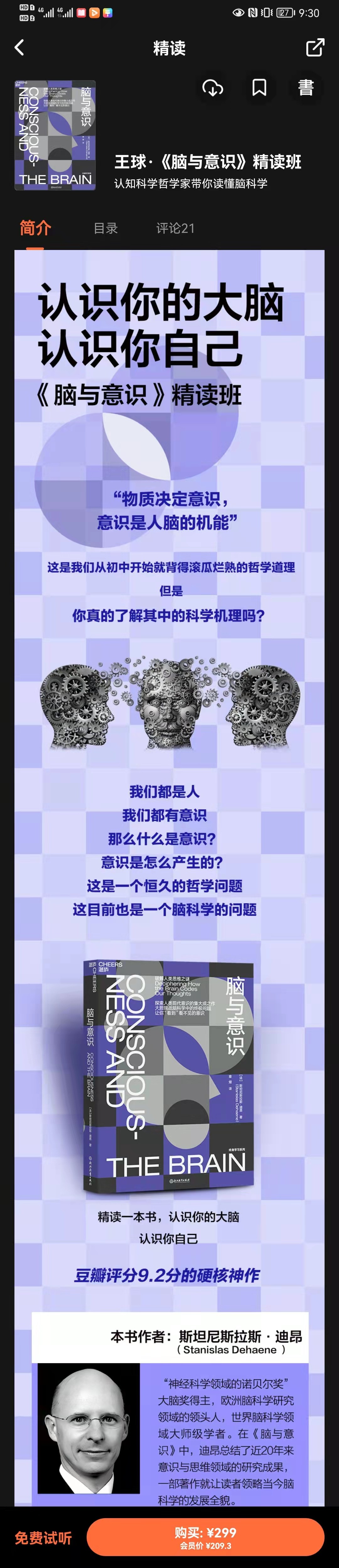 湛庐精读·王球《脑与意识》精读班插图