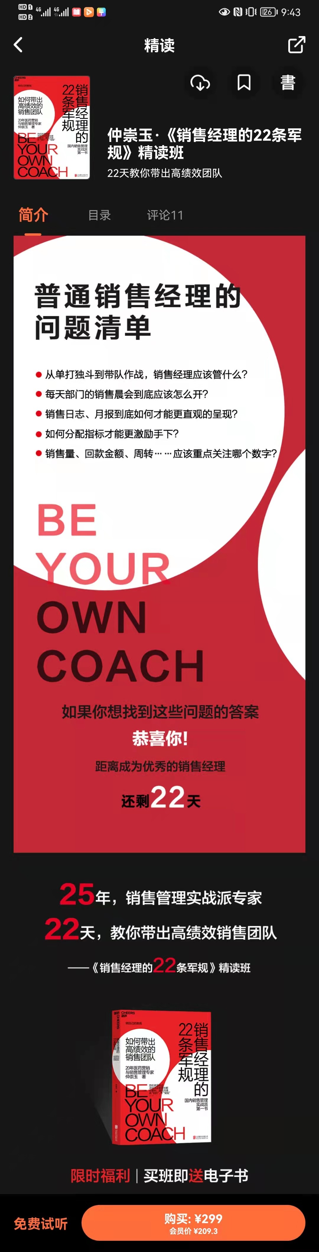 湛庐精读·仲崇玉《销售经理的22条军规》精读班插图