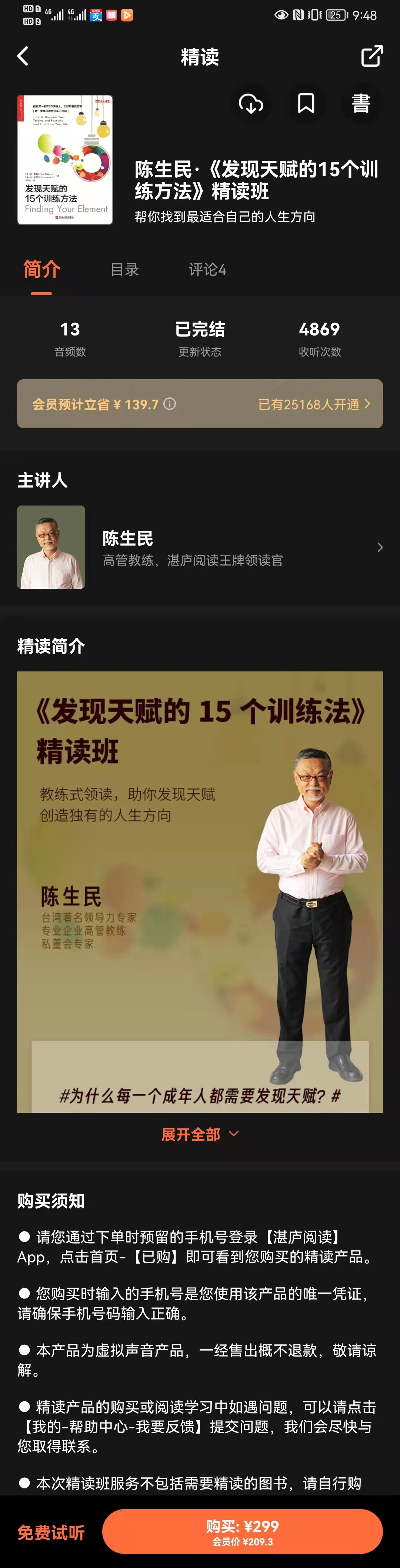 湛庐精读·陈生民《发现天赋的15个训练方法》精读班插图