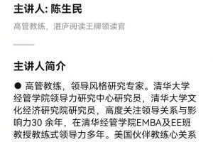 湛庐精读·陈生民《发现天赋的15个训练方法》精读班