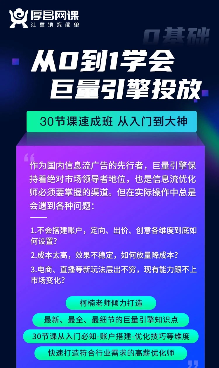 从0到1学会巨量引擎信息流,30节课速成班,从入门到大神插图 从0到1学会巨量引擎信息流,30节课速成班,从入门到大神插图