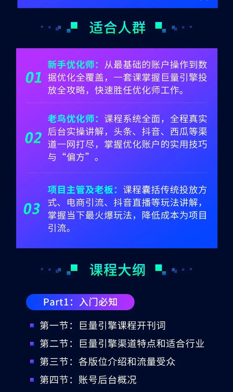 从0到1学会巨量引擎信息流,30节课速成班,从入门到大神插图1 从0到1学会巨量引擎信息流,30节课速成班,从入门到大神插图1