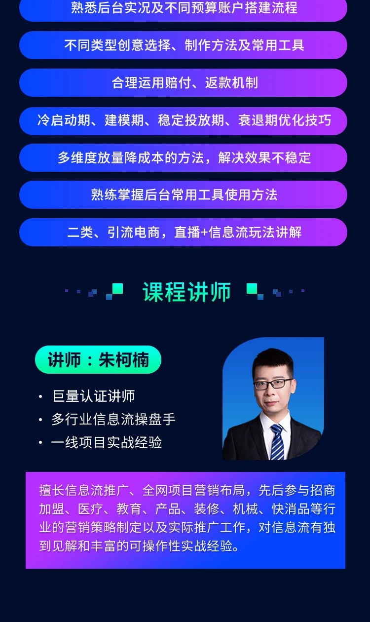 从0到1学会巨量引擎信息流,30节课速成班,从入门到大神插图3 从0到1学会巨量引擎信息流,30节课速成班,从入门到大神插图3