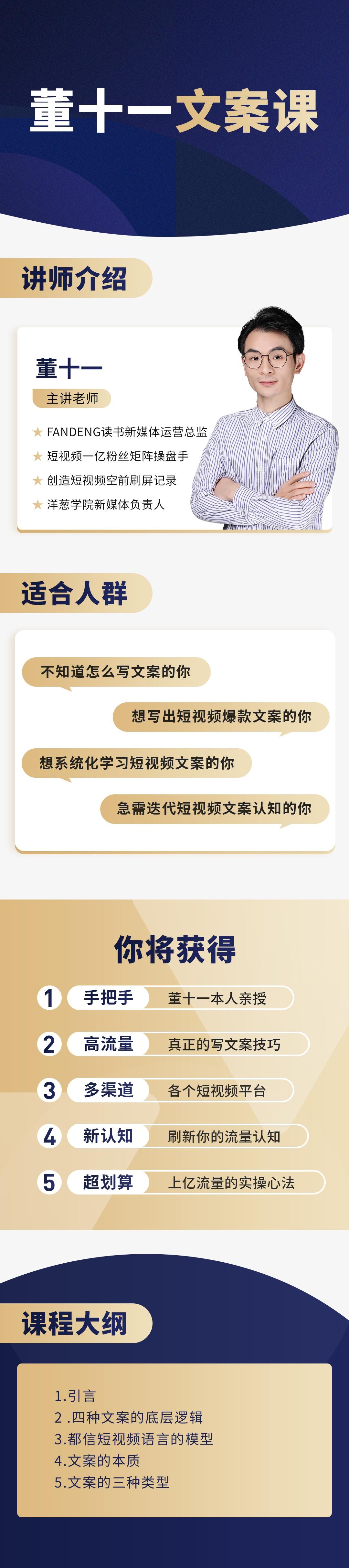 董十一文案插图 董十一文案插图