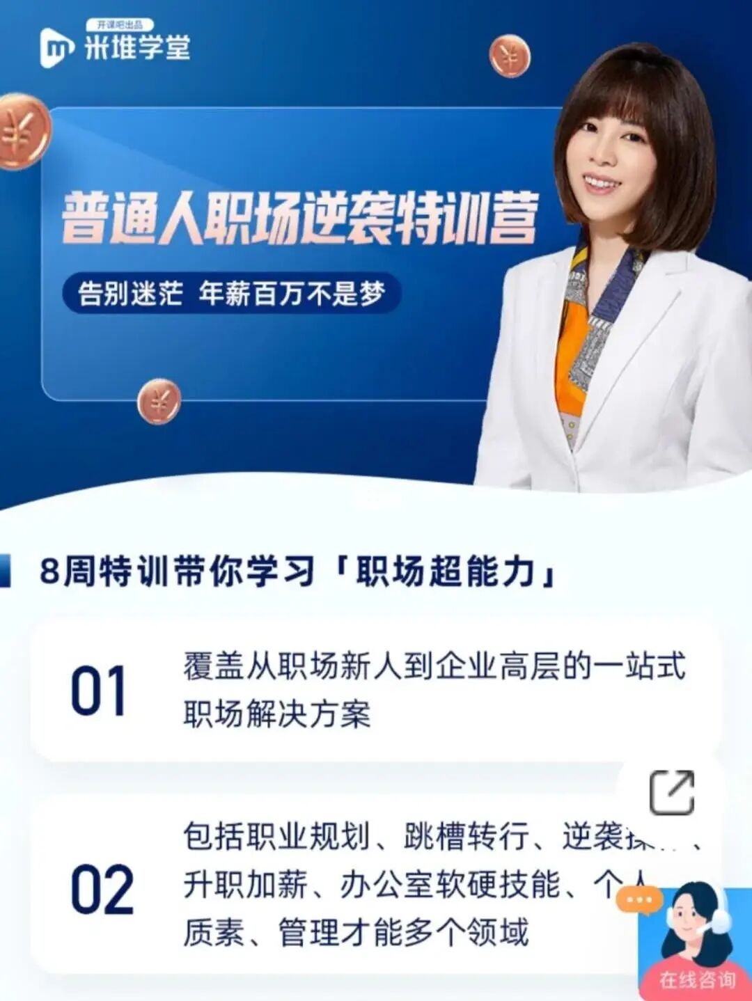普通人职场逆袭训练营，8周特训带你学习「职场超能力」插图