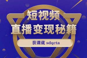 卢战卡短视频直播营销秘籍