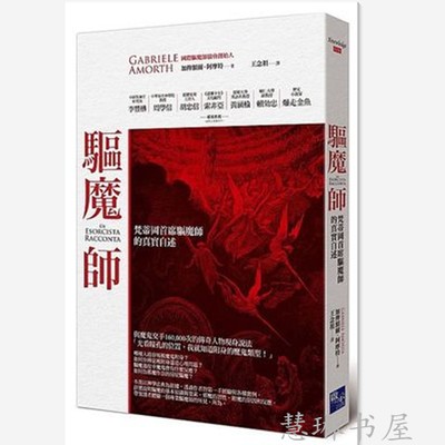《驱魔师:梵蒂冈首席驱魔师的真实自述》电子版PDF插图 《驱魔师:梵蒂冈首席驱魔师的真实自述》电子版PDF插图